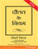 The Rules of Wealth:  A Personal Code For Prosperity (Hindi),  1/e