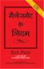 Rules of Management:  The Definitive Guide to Managerial Success (Hindi),  1/e