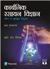 Organic Chemistry, Vol 1, NTM (Hindi)