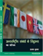 Antarrashtriya Sambandhon ke Siddhanta:   Ek Parichay ( in Hindi) Antarrashtriya Sambandhon ke Siddhanta:   Ek Parichay ( in Hindi)