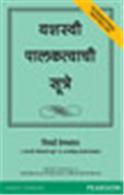 The Rules of Parenting (Marathi) The Rules of Parenting (Marathi)