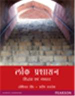 Lok Prashasan (in Hindi):   Siddhant evam Vyavahar