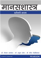 Manasshastra (General Psychology Marathi):   Varte Nache Sashtra(THE SCIENCE OF BEHAVIOUR) Manasshastra (General Psychology Marathi):   Varte Nache Sashtra(THE SCIENCE OF BEHAVIOUR)